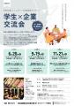 【学生無料】現役社員のリアルな話が聞ける！徳島での