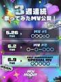 歌って、踊って、ゲームする！ 次元を超えた
