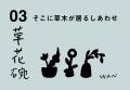 熊本・小代焼の400年の手仕事を未来へ。“食”と“工芸”