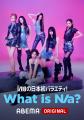 グローバルガールズグループ・iznaの日本初バラエティ