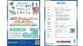 SHIFT、横浜銀行の「第5回〈はまぎん〉ミライを創るア