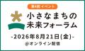 【第3回イベント開催報告】全国31都道府県50自治体が