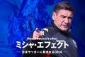 朝日新聞、サッカー日本代表・森保一監督の源流をたど