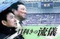 朝日新聞、サッカー日本代表・森保一監督の源流をたど