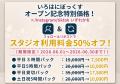 REAL AKIBA GROUP 新撮影スタジオ『いろはにぼっくす REAL AKIBA GROUP 新撮影スタジオ『いろはにぼっくす