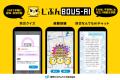 自治体向け防災教育・訓練アプリ「じぶんBOUS-AI」提