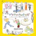 日本絵本賞受賞をはじめ、華やかな受賞歴を誇る大人気
