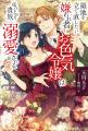 【発売前重版が決定の話題作！！】『領地を立て直した