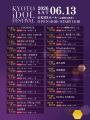 京都からアイドルの熱気を生中継!「KYOTO iDOL FESTI 京都からアイドルの熱気を生中継!「KYOTO iDOL FESTI