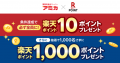 「楽天ポイントカード」、東海エリアを中心に展開する