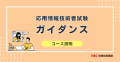【TAC情報処理講座】お得なキャンペーンのご案内！6/3