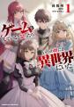 ゲームアバターの姿で異世界転移!?ノクターンノベルズ