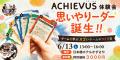 【大人こそ遊ぼう】国連制定「国際遊びDAY」6月11日に