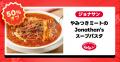 出前館史上初、すかいらーく3大ブランドで同時開utf-8 出前館史上初、すかいらーく3大ブランドで同時開utf-8