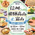 【京王百貨店 新宿店】京王限定の信州そばや富山utf-8