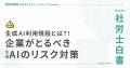 【AI(生成AI・AIエージェント)利用実態調査】SaaSを 【AI(生成AI・AIエージェント)利用実態調査】SaaSを