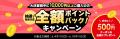 サンワダイレクト 2026年「大決算祭」イベント開催！