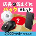 サンワダイレクト 2026年「大決算祭」イベント開催！