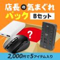 サンワダイレクト 2026年「大決算祭」イベント開催！