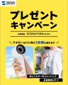 サンワダイレクト 2026年「大決算祭」イベント開催！