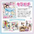 雑誌『キラピチ』にて開催！「第13回キラピチモデルオ