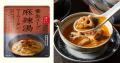漢方をDXするVARYTEXがニシキヤキッチン初の「養生ス