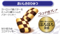 いつもよりちょっと豪華、ちょっと贅沢な焼菓子 コン