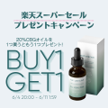 【Naturecan楽天市場店】年に4回だけの大型セール！楽