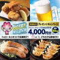 ＜生ビール祭り 開催記念プレゼントキャンペーン＞ SN