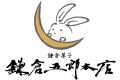 銘菓『鎌倉半月』でおなじみ「鎌倉五郎」から「kamaku