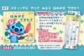 【６月4日は虫歯予防デー！】はみがきが楽しくなる絵