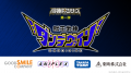 グッドスマイルカンパニー25周年プロジェクト完全新作 グッドスマイルカンパニー25周年プロジェクト完全新作