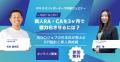 新人RA・CAを3ヶ月で戦力化させるには？元GOジョブの