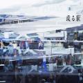 消えゆく駅に置かれた一冊のノートを“読む”音声作品『