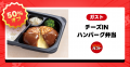 出前館史上初、すかいらーく3大ブランドで同時開催！