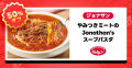 出前館史上初、すかいらーく3大ブランドで同時開催！