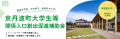 大学生の地域滞在を後押し　京丹波町が「大学生等関係