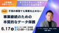 サプライチェーンセキュリティへの関心が高まる今。ガ