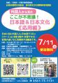 日進市国際交流協会主催　第4回多文化理解新発見講座
