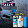 【楽天スーパーSALE最大45％OFF】梅雨対策の洗車用品