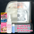 【楽天スーパーSALE最大45％OFF】梅雨対策の洗車用品