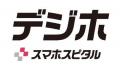 【デジホ】スマホスピタル　ドコモ提携修理取次店舗に
