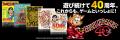 6月6日は「ファミ通40周年」記念日！ 特別生放送や11