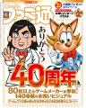 6月6日は「ファミ通40周年」記念日！ 特別生放送や11