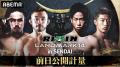 『RIZIN LANDMARK 14 in SENDAI』『バラ散歩』榊原信