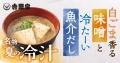 吉野家夏の定番『麦とろ牛皿御膳』で夏を乗り切る！初