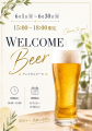 “ウェルカム生ビール”サービスが期間限定でスタート　