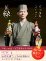 「アイリスのお茶 綠(りょく)」発売1周年記念 新た 「アイリスのお茶 綠(りょく)」発売1周年記念 新た