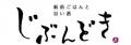 創作料理と厳選した日本酒が堪能できる 全席個室「じ