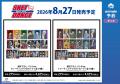 TVアニメ「SKET DANCE」アニメイト通販フェアが開催決